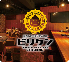 貸切セルフ飲み放題のお店 ビリケン
