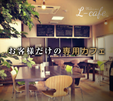 L-cafe [エル・カフェ]