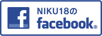 炭焼き「肉バル」NIKU18のFacebook
