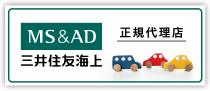 MS & AD 三井住友海上正規代理店