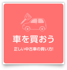 北海道釧路の中古車選びは株式会社ラインにお任せください