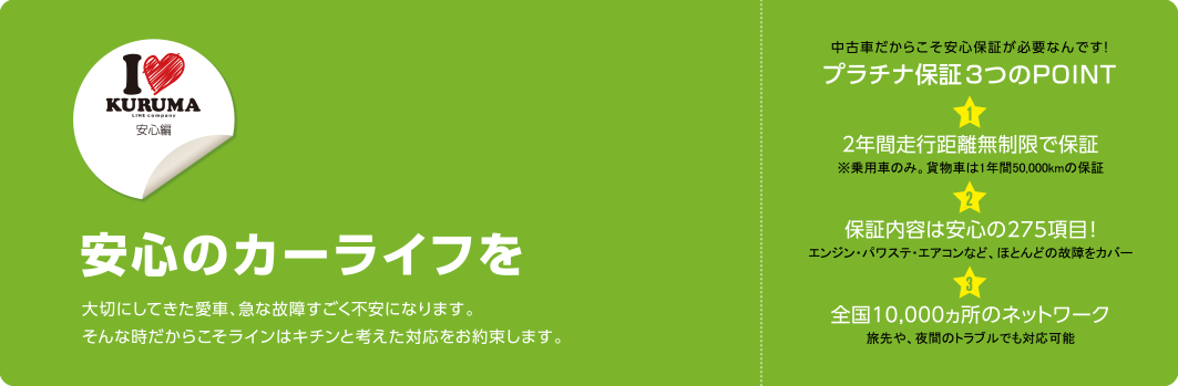 北海道釧路の中古車選びは株式会社ラインにお任せください