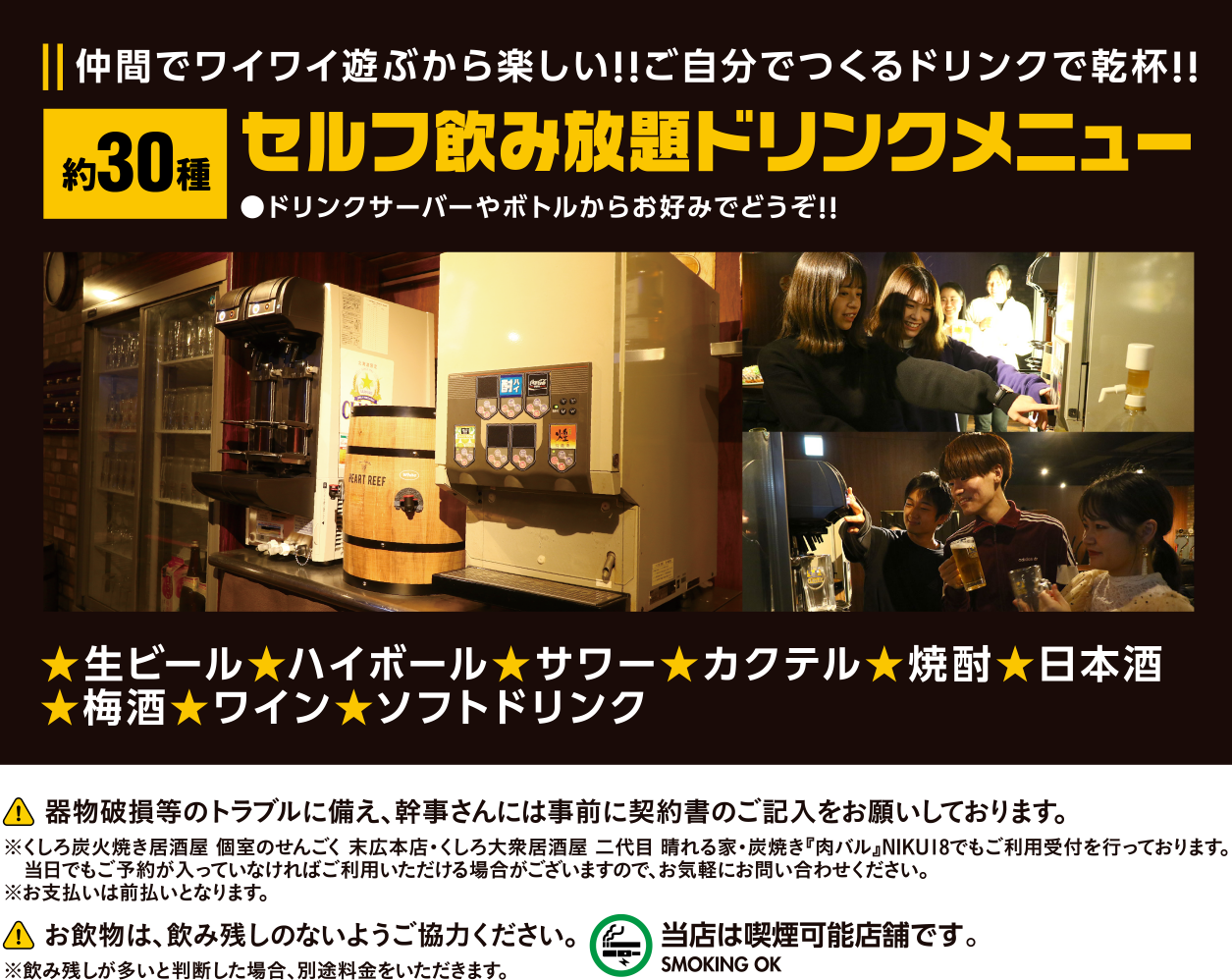 貸切セルフ飲み放題のお店 ビリケン フード事業部のご案内 株式会社 ライン 貸切セルフ飲み放題のお店 ビリケン フード事業部のご案内 株式会社 ライン