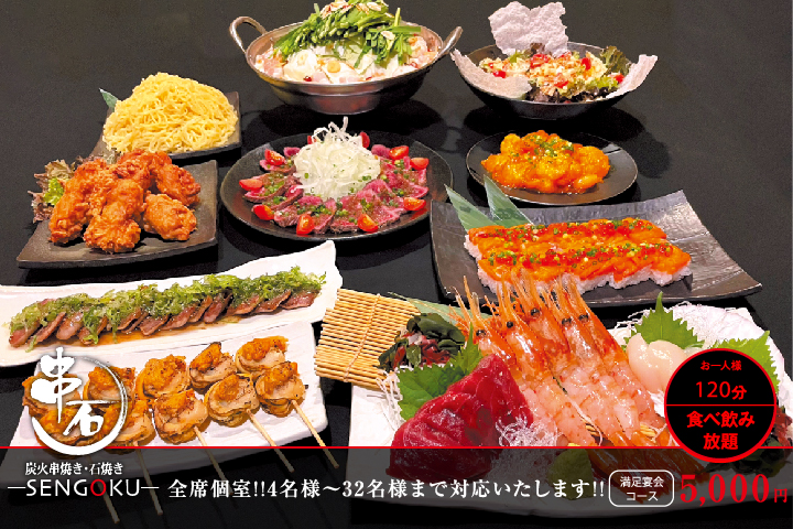 炭火焼き・石焼 串石