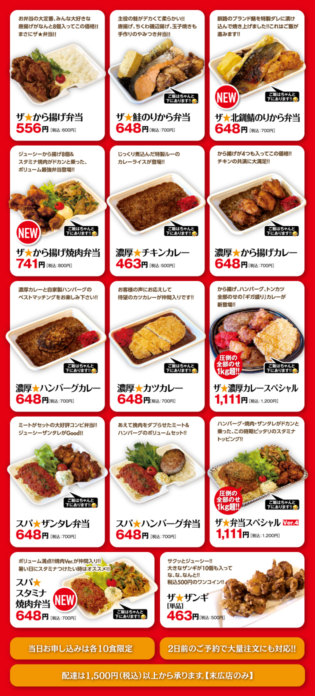 ザ☆弁当メニュー
