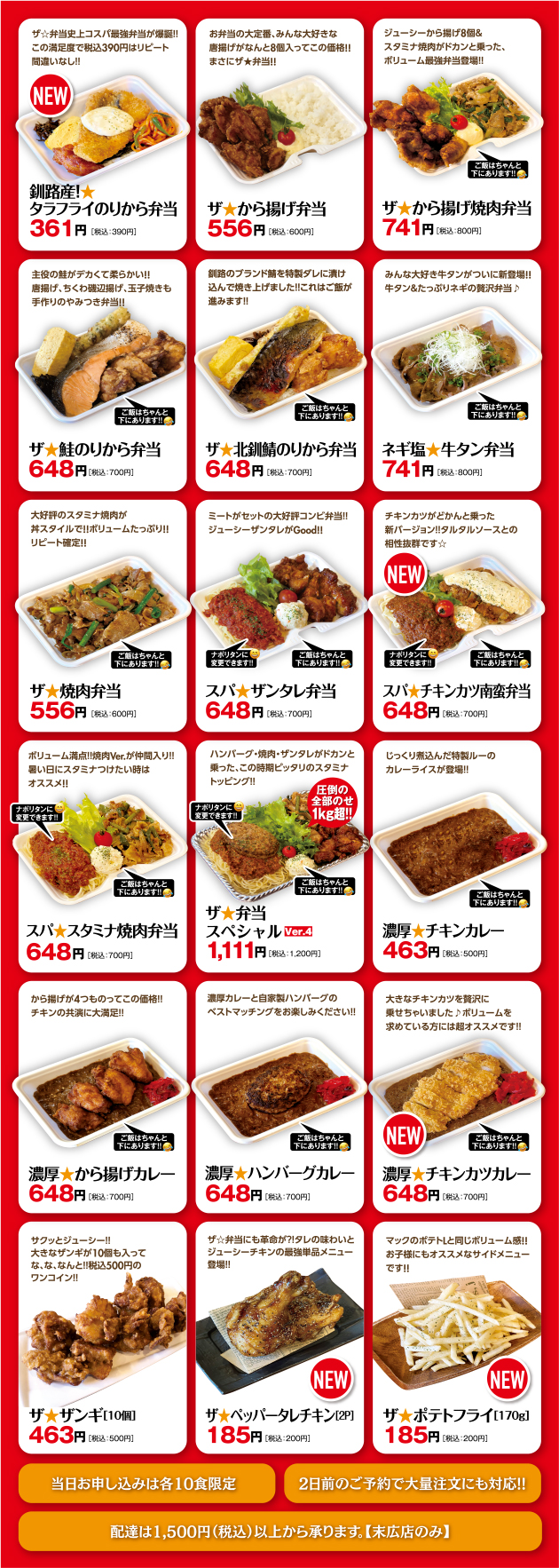 ザ☆弁当メニュー