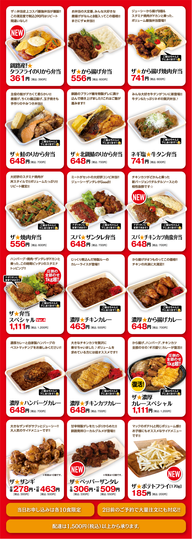 ザ☆弁当メニュー