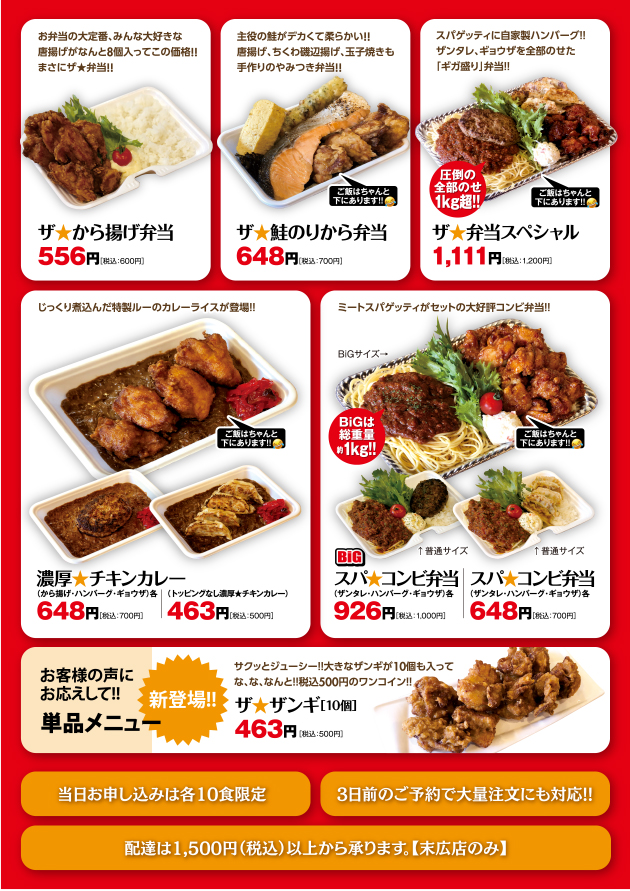 ザ☆弁当メニュー