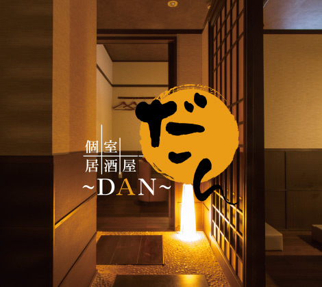個室居酒屋 だん